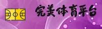完美体育官网 · 极致体验 · M3N8